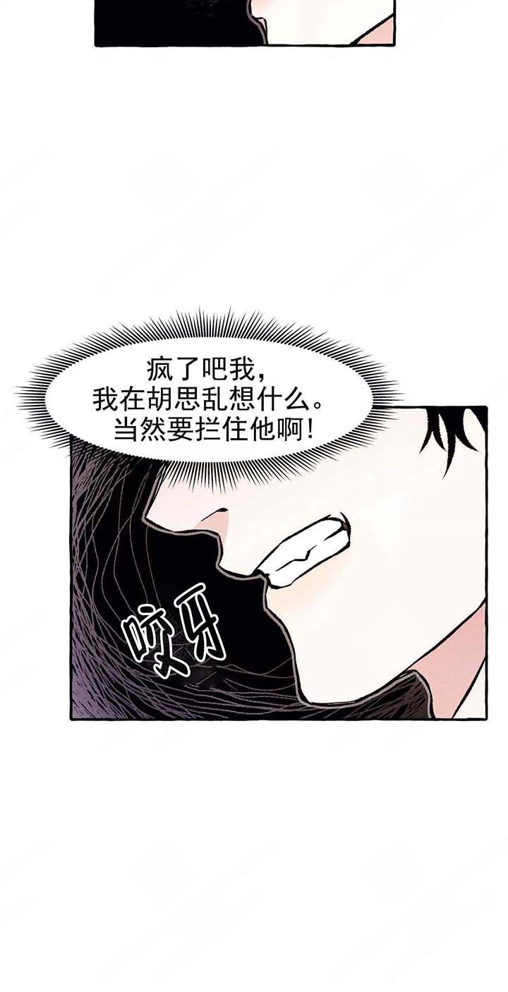 《异类》漫画最新章节第46话 偶遇免费下拉式在线观看章节第【5】张图片