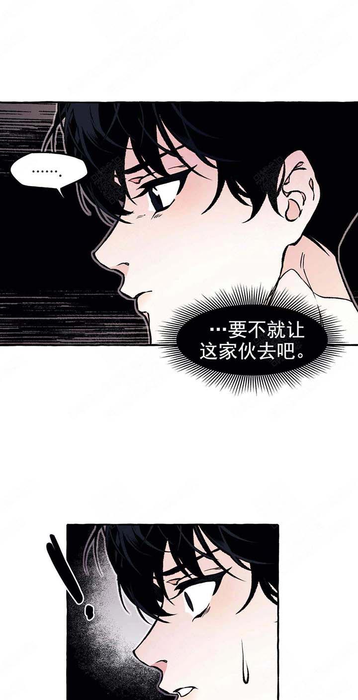 《异类》漫画最新章节第46话 偶遇免费下拉式在线观看章节第【6】张图片