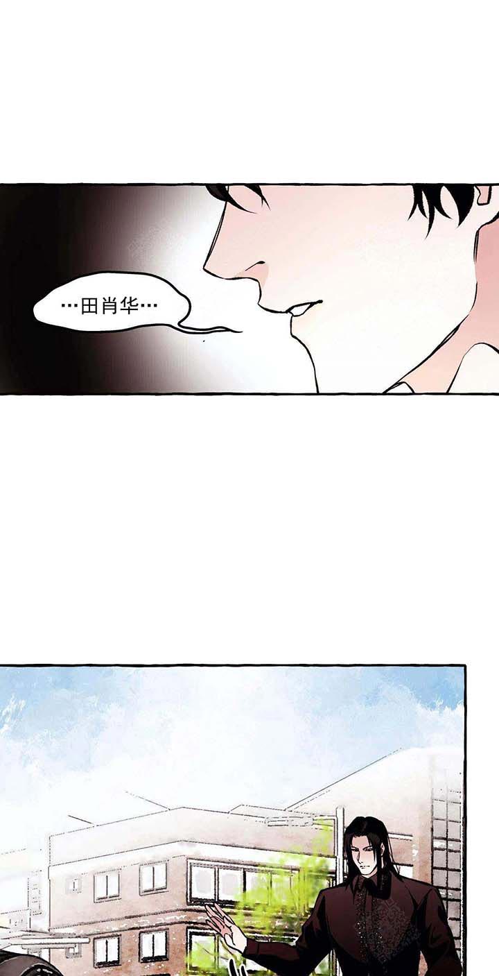 《异类》漫画最新章节第46话 偶遇免费下拉式在线观看章节第【4】张图片