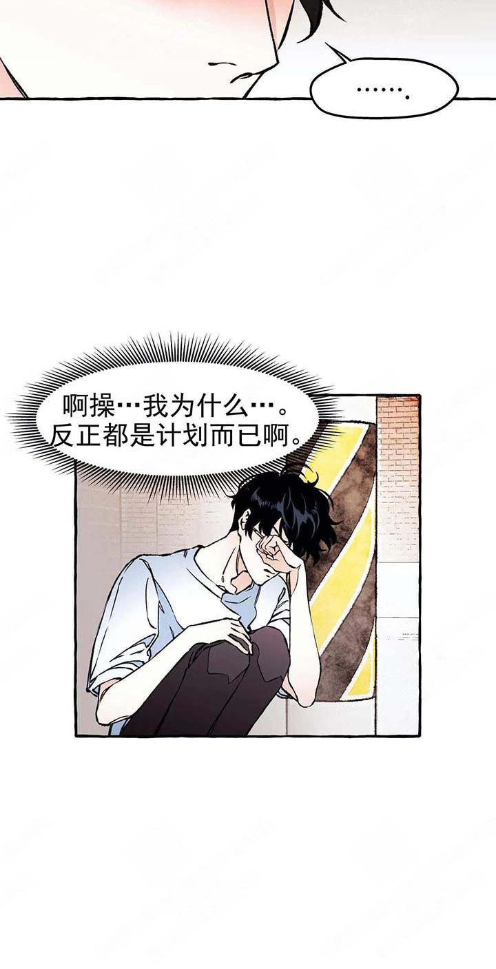 《异类》漫画最新章节第46话 偶遇免费下拉式在线观看章节第【11】张图片