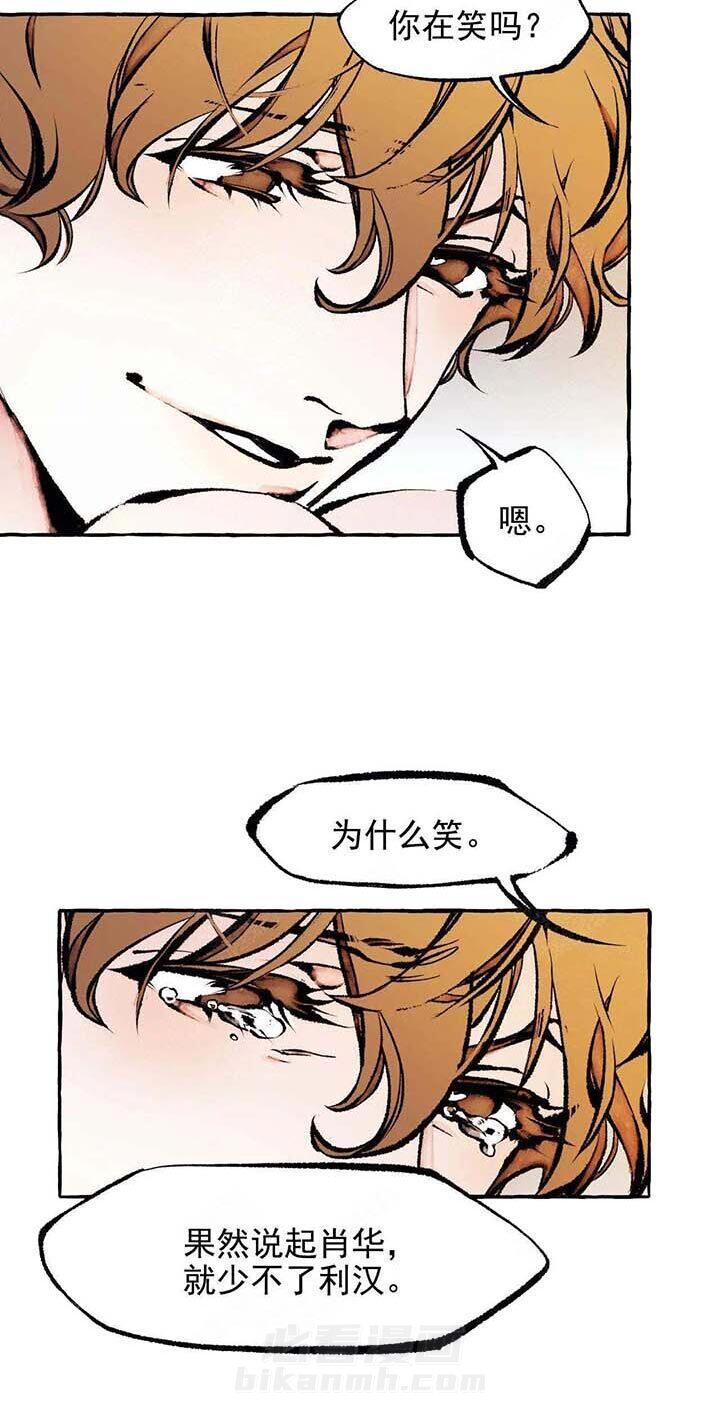 《异类》漫画最新章节第49话 羡慕免费下拉式在线观看章节第【9】张图片