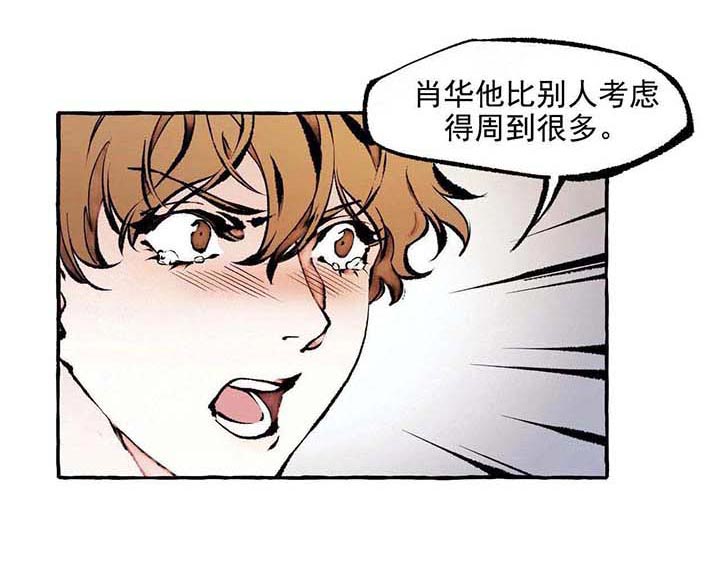 《异类》漫画最新章节第49话 羡慕免费下拉式在线观看章节第【21】张图片