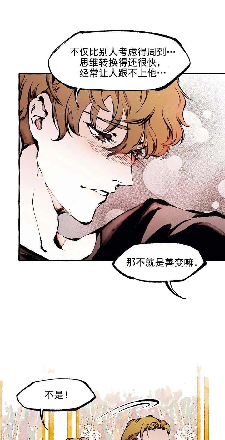 《异类》漫画最新章节第49话 羡慕免费下拉式在线观看章节第【20】张图片