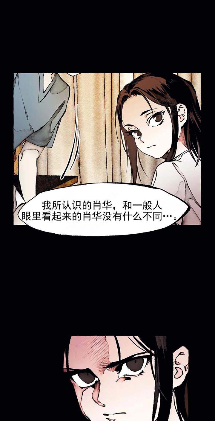 《异类》漫画最新章节第49话 羡慕免费下拉式在线观看章节第【6】张图片