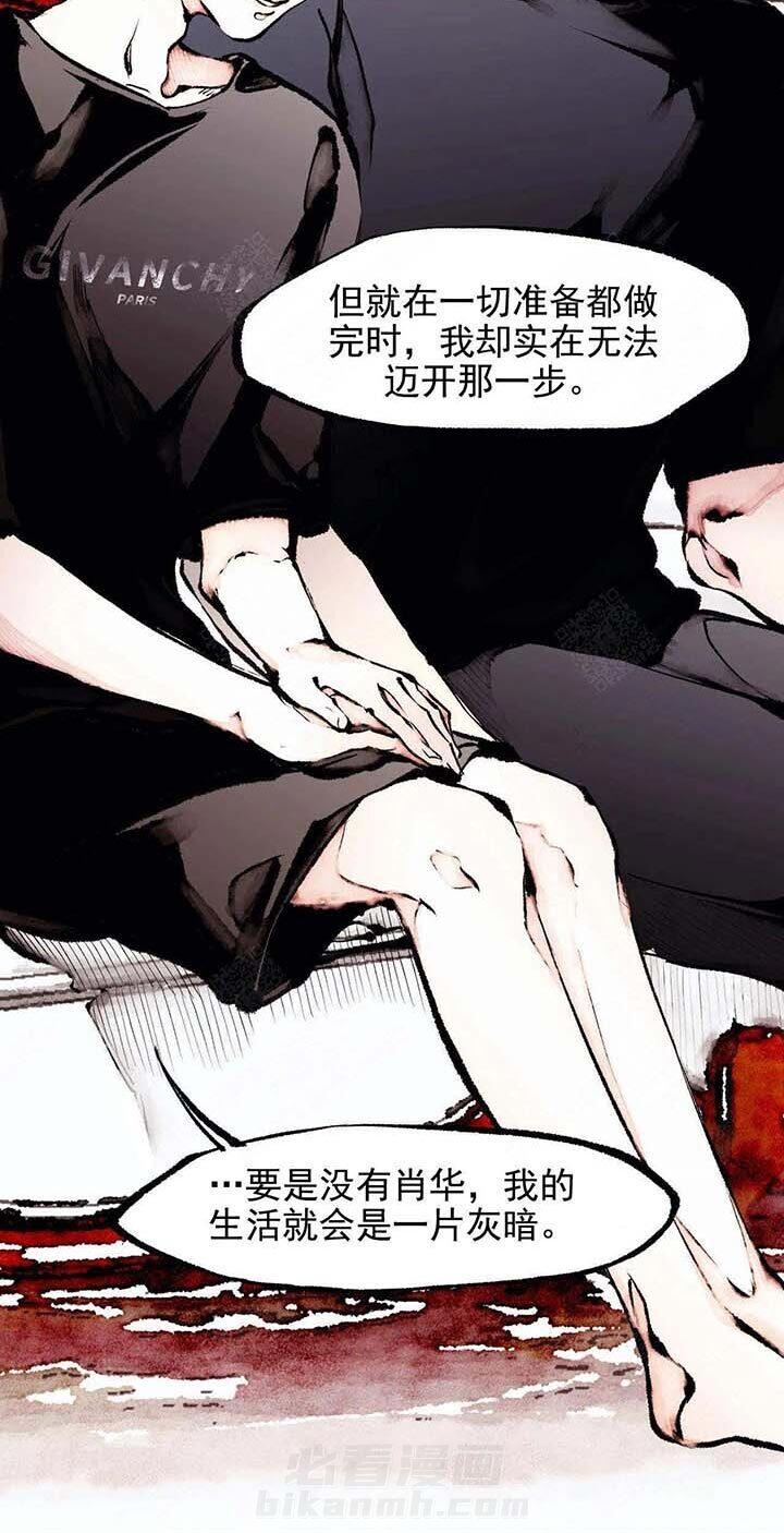 《异类》漫画最新章节第49话 羡慕免费下拉式在线观看章节第【3】张图片