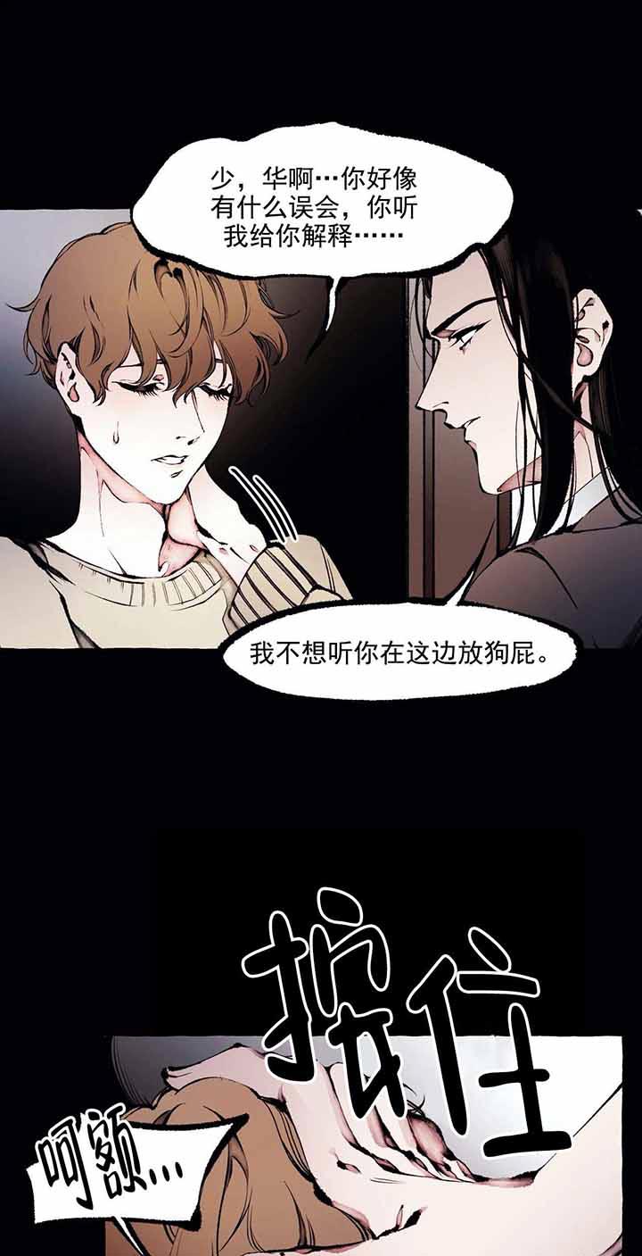 《异类》漫画最新章节第51话 回忆免费下拉式在线观看章节第【12】张图片