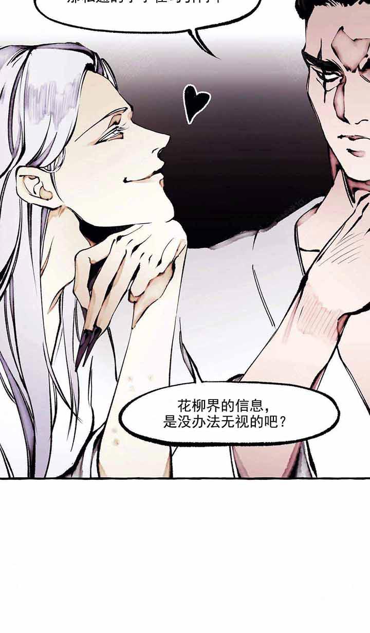 《异类》漫画最新章节第57话 讨论免费下拉式在线观看章节第【3】张图片