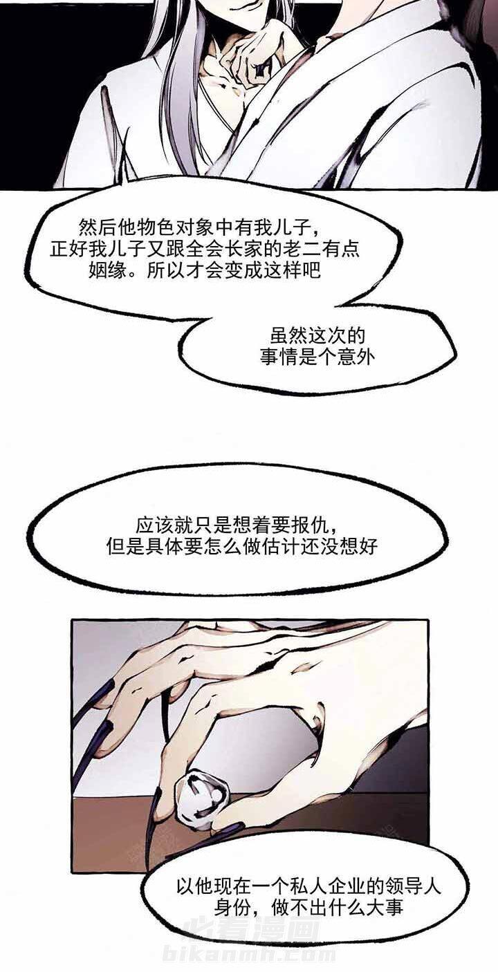 《异类》漫画最新章节第57话 讨论免费下拉式在线观看章节第【1】张图片