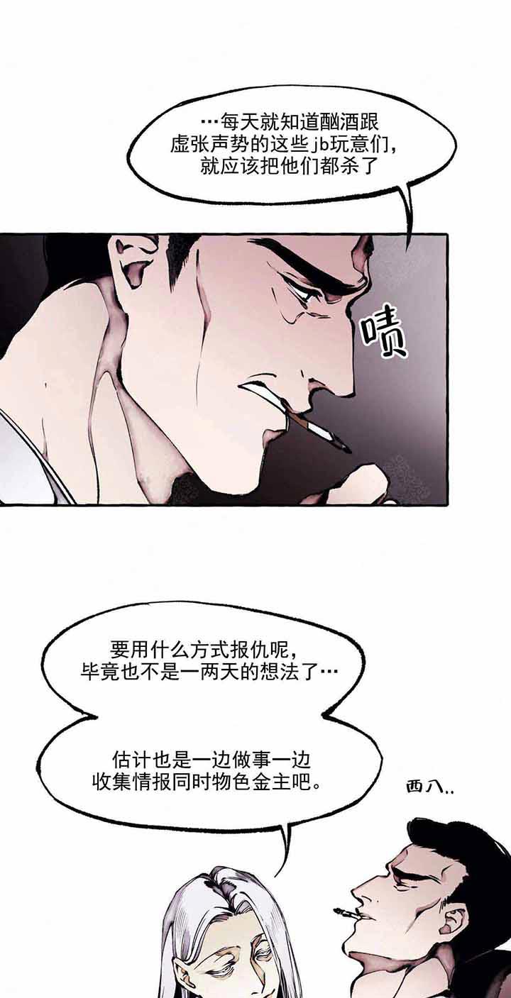 《异类》漫画最新章节第57话 讨论免费下拉式在线观看章节第【2】张图片