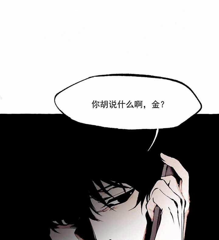 《异类》漫画最新章节第60话 质问免费下拉式在线观看章节第【12】张图片