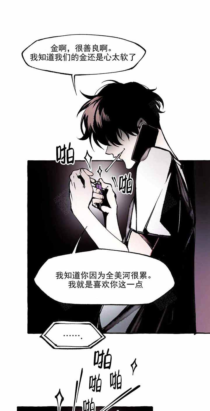 《异类》漫画最新章节第60话 质问免费下拉式在线观看章节第【4】张图片