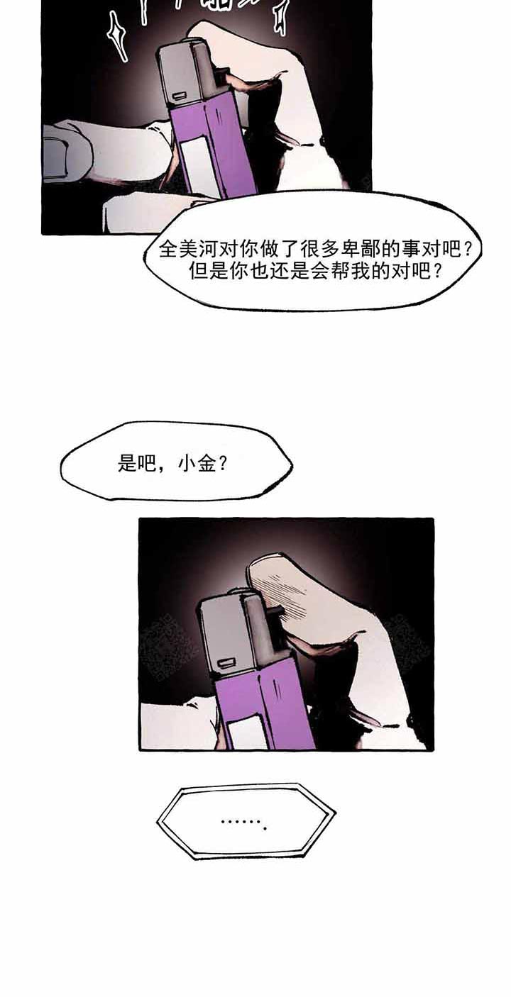 《异类》漫画最新章节第60话 质问免费下拉式在线观看章节第【3】张图片