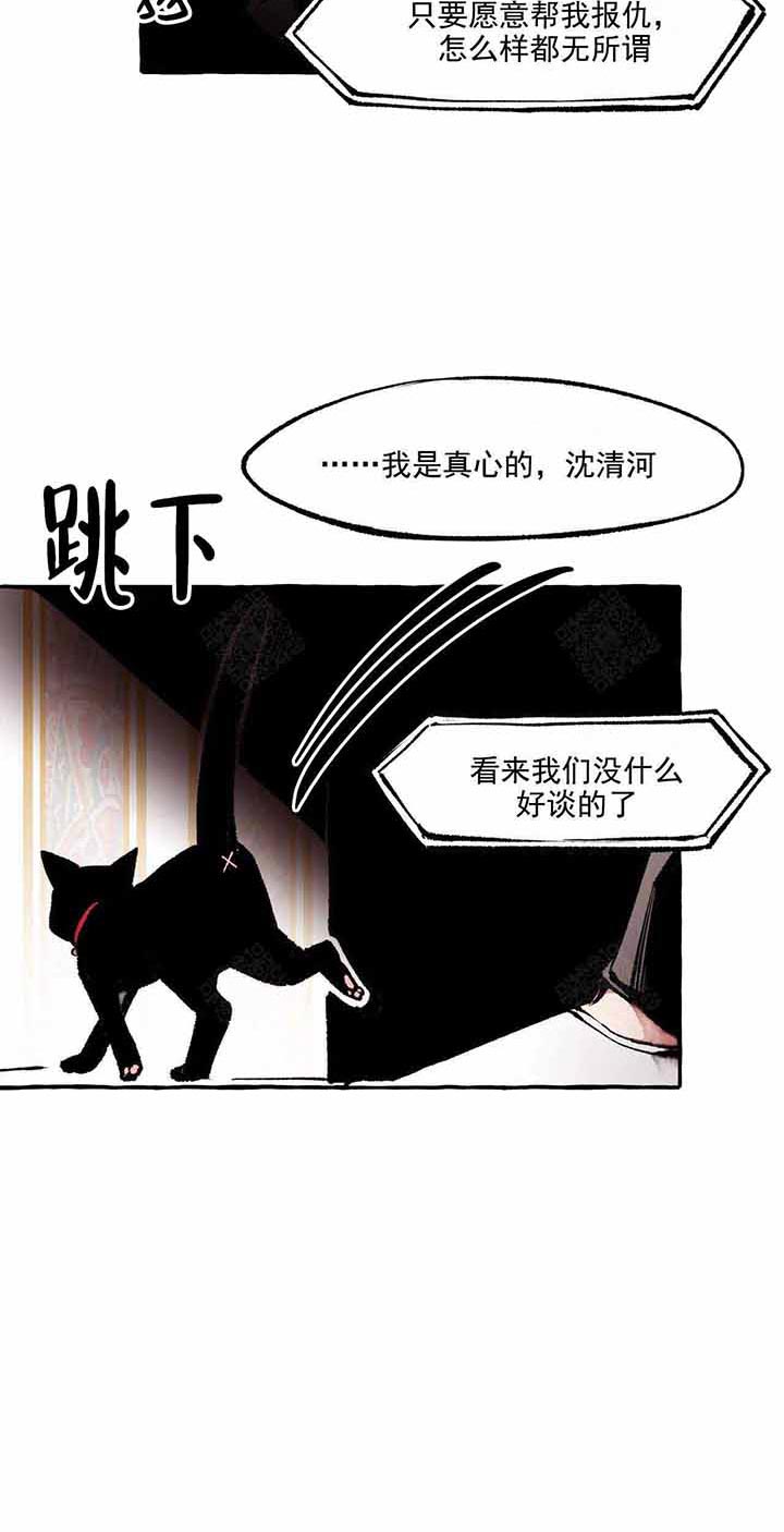 《异类》漫画最新章节第61话 不需要免费下拉式在线观看章节第【11】张图片