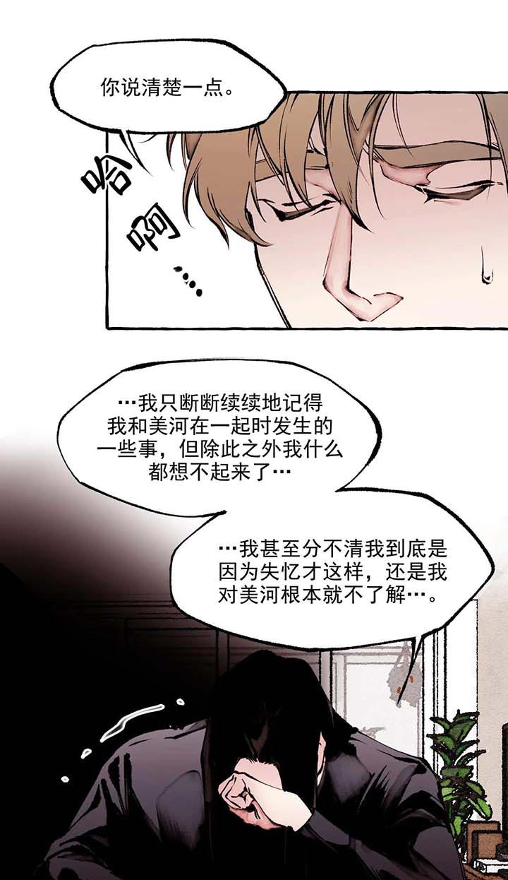 《异类》漫画最新章节第64话 撞见免费下拉式在线观看章节第【14】张图片