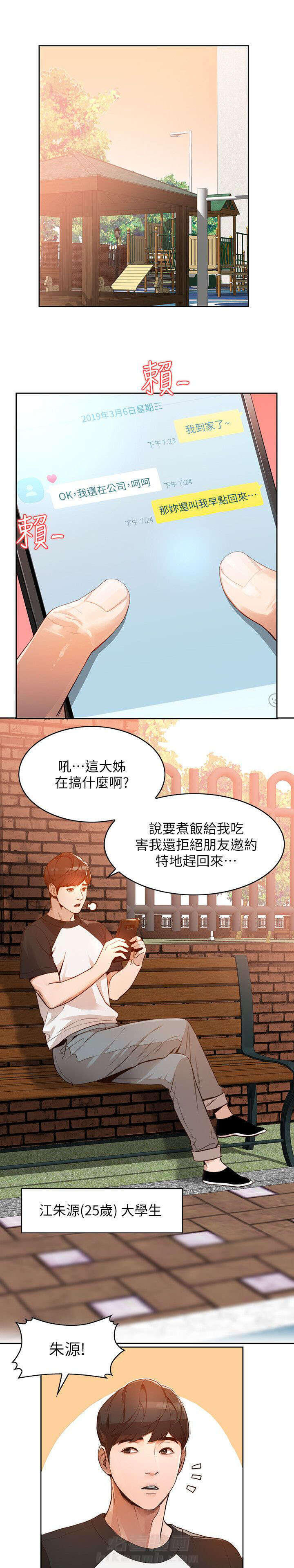 《不招自来》漫画最新章节第1话 不速之客免费下拉式在线观看章节第【7】张图片