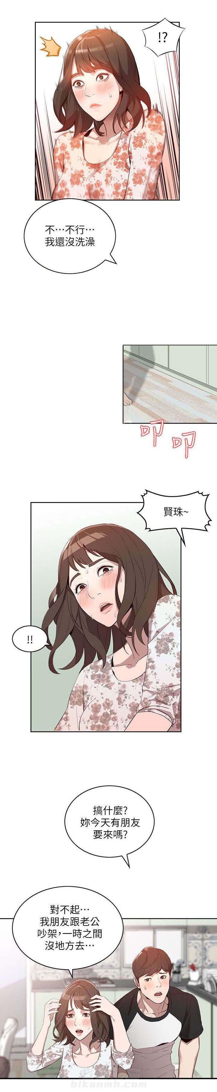 《不招自来》漫画最新章节第1话 不速之客免费下拉式在线观看章节第【3】张图片