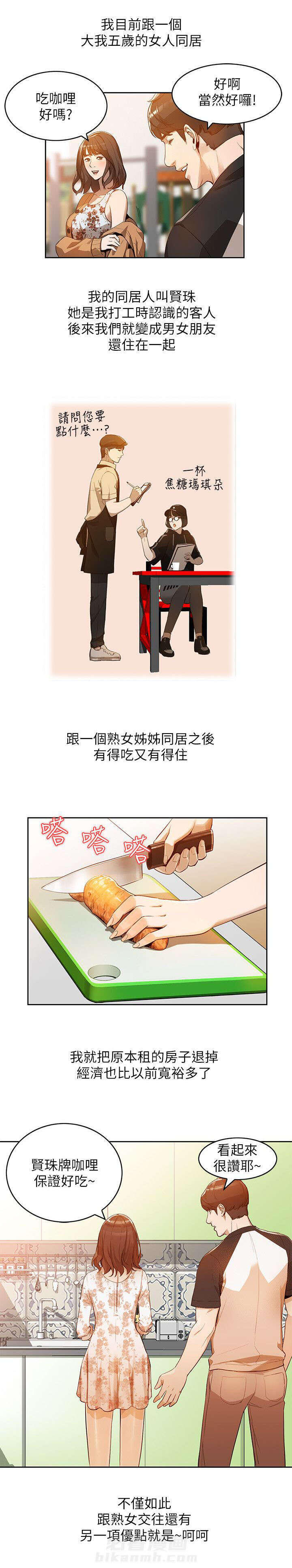 《不招自来》漫画最新章节第1话 不速之客免费下拉式在线观看章节第【5】张图片