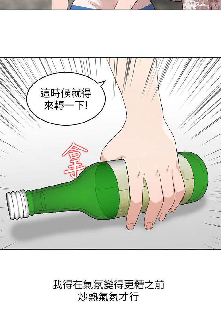 《不招自来》漫画最新章节第2话 游戏免费下拉式在线观看章节第【5】张图片