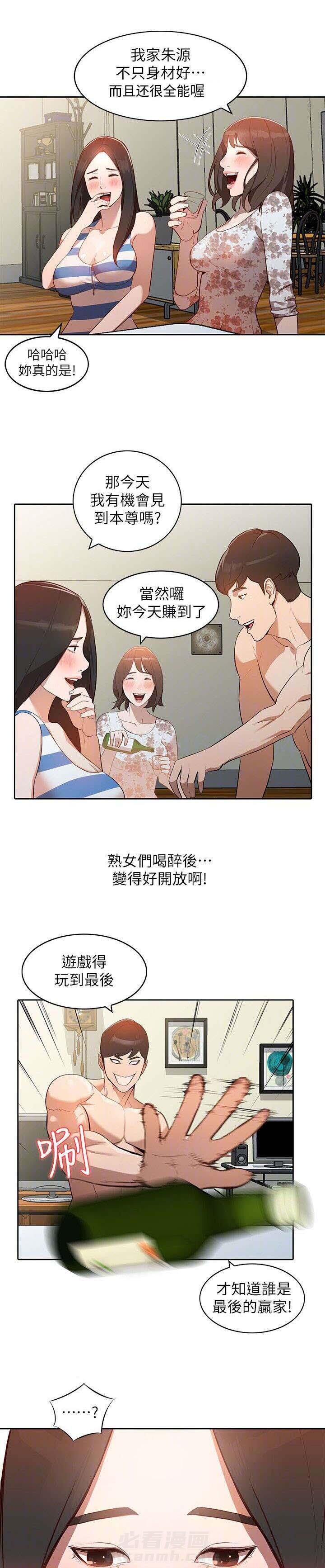 《不招自来》漫画最新章节第3话 意外收获免费下拉式在线观看章节第【4】张图片