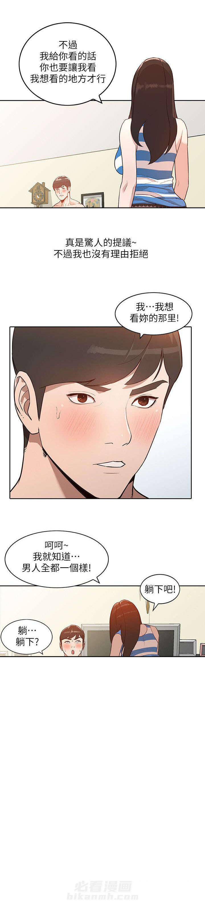 《不招自来》漫画最新章节第4话 提议免费下拉式在线观看章节第【1】张图片