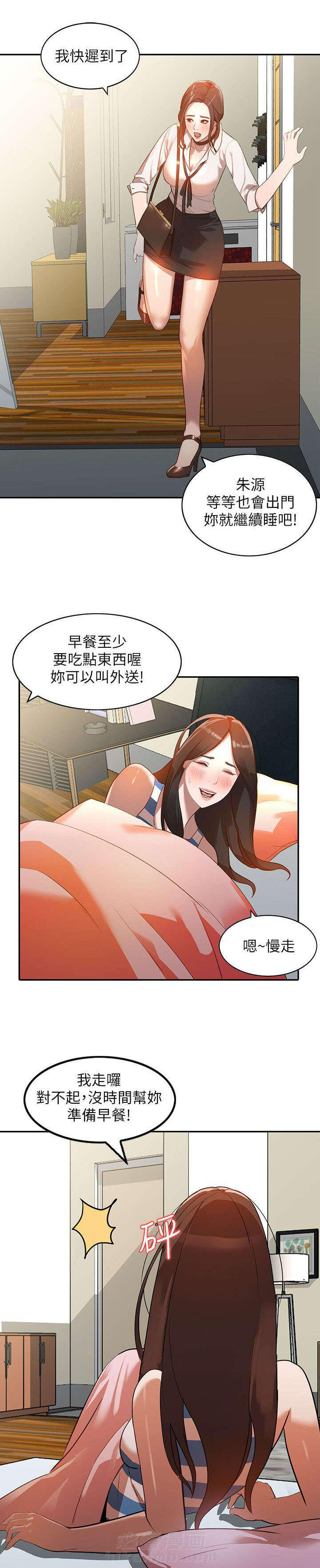 《不招自来》漫画最新章节第6话 袭击免费下拉式在线观看章节第【2】张图片