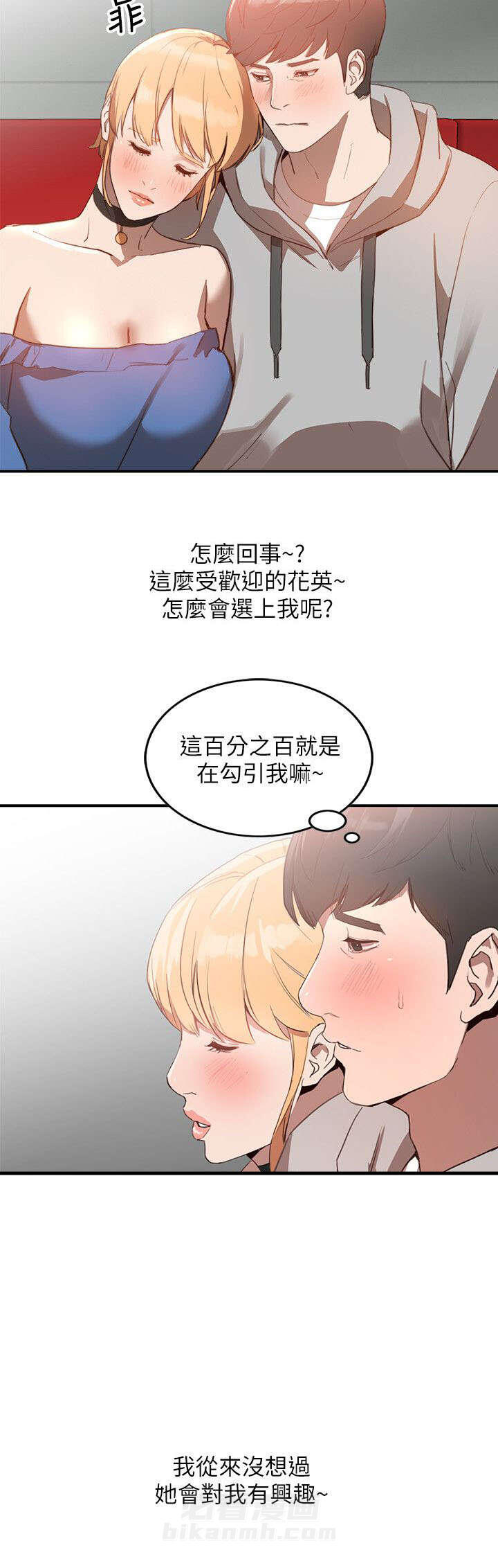 《不招自来》漫画最新章节第12话 拒绝免费下拉式在线观看章节第【9】张图片