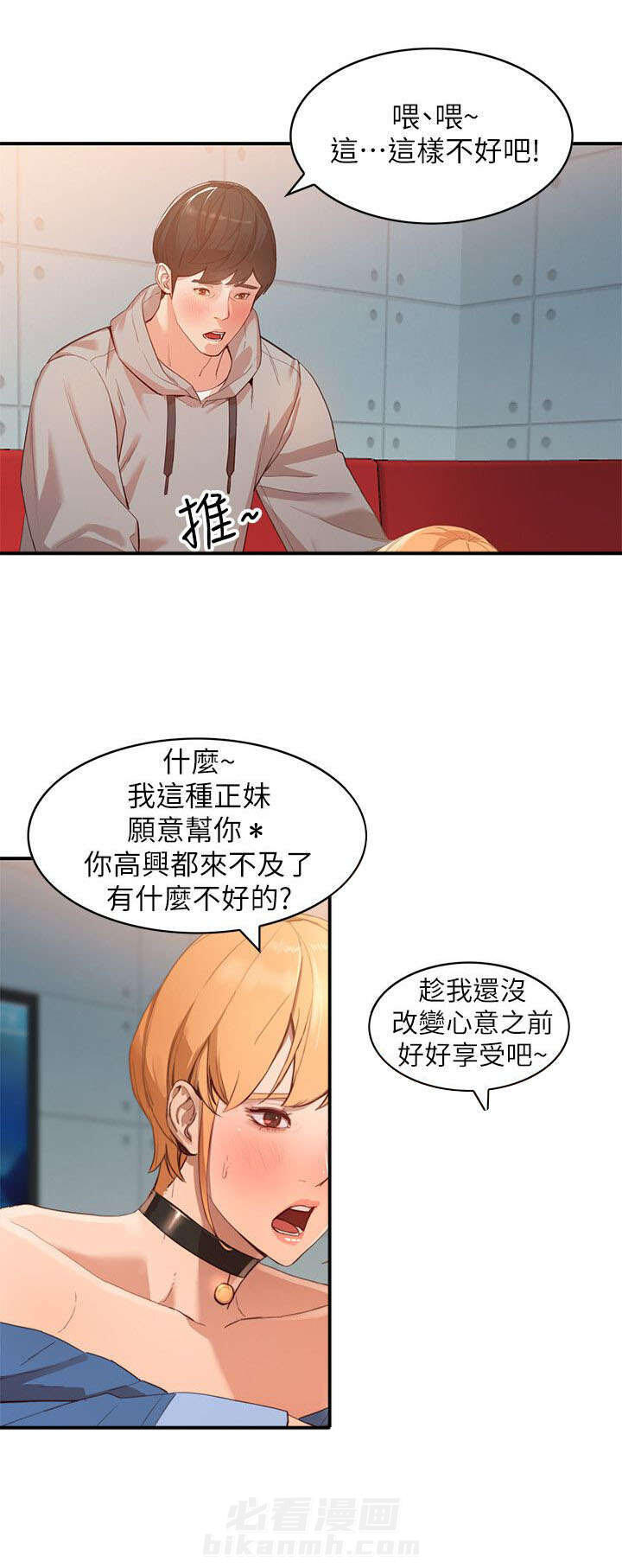 《不招自来》漫画最新章节第12话 拒绝免费下拉式在线观看章节第【6】张图片