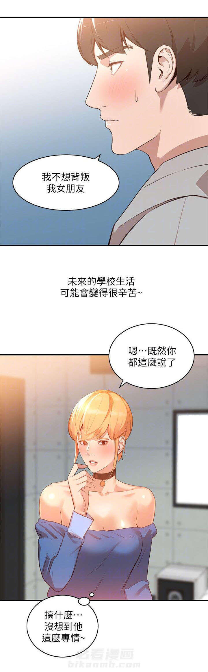 《不招自来》漫画最新章节第12话 拒绝免费下拉式在线观看章节第【3】张图片