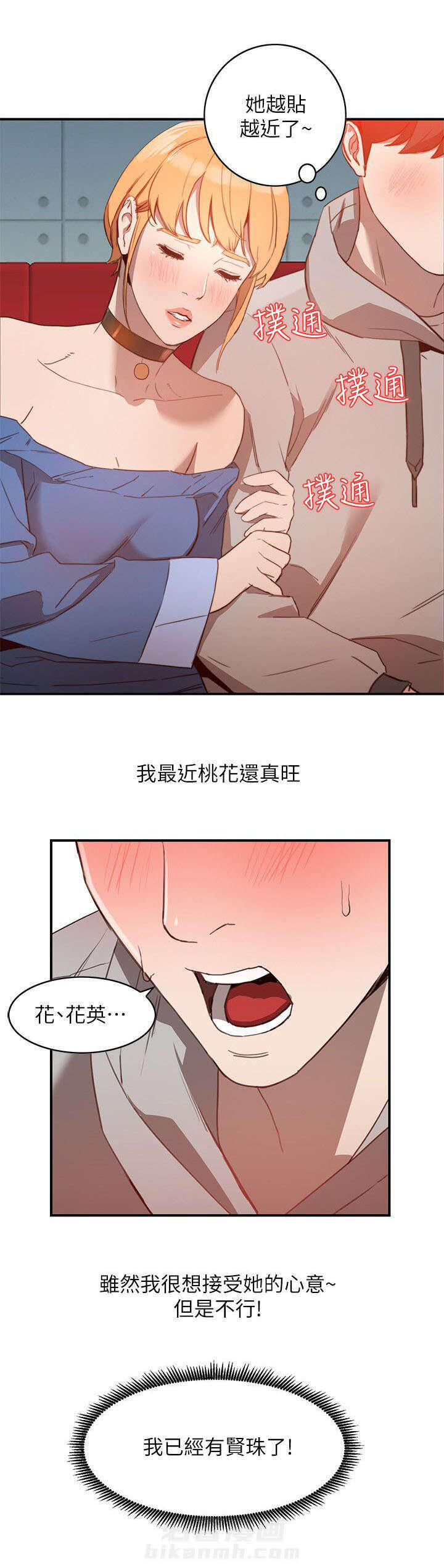 《不招自来》漫画最新章节第12话 拒绝免费下拉式在线观看章节第【8】张图片