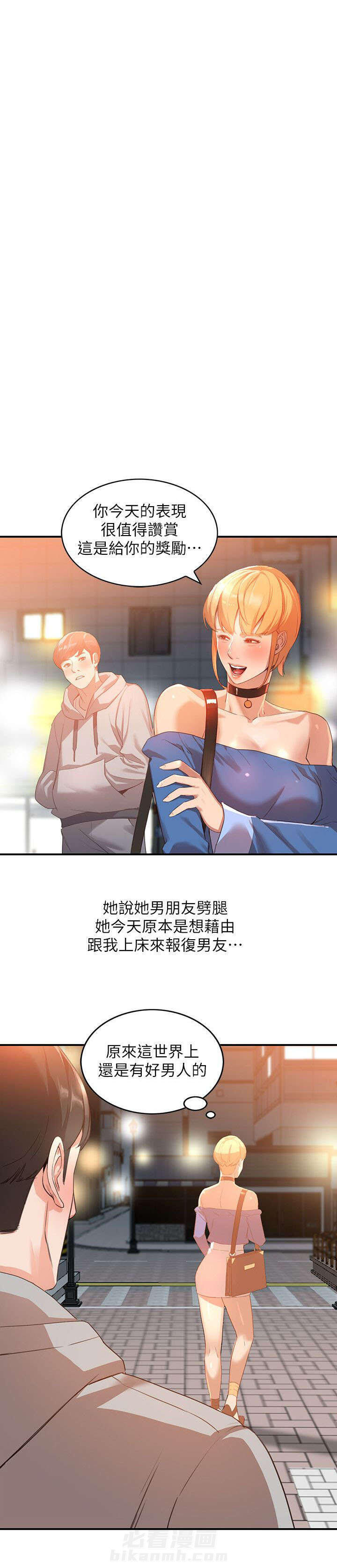 《不招自来》漫画最新章节第13话 和好免费下拉式在线观看章节第【9】张图片