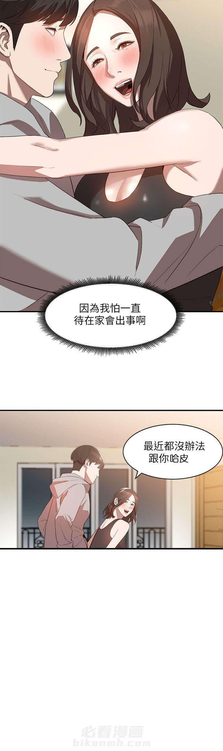 《不招自来》漫画最新章节第13话 和好免费下拉式在线观看章节第【5】张图片