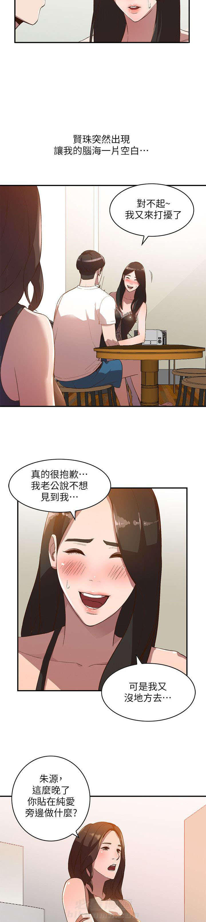 《不招自来》漫画最新章节第16话 警告免费下拉式在线观看章节第【6】张图片