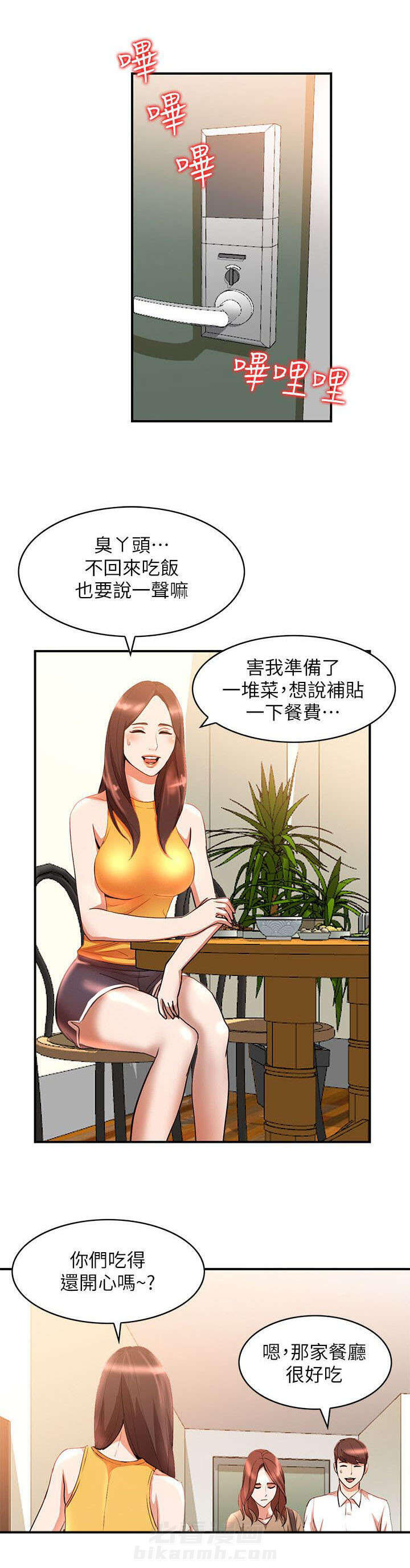 《不招自来》漫画最新章节第25话 告状免费下拉式在线观看章节第【4】张图片