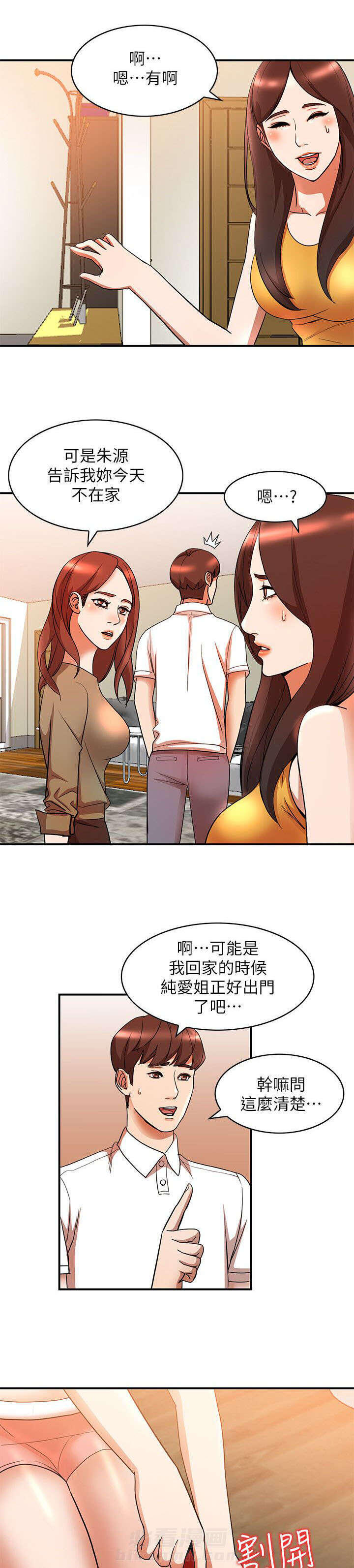 《不招自来》漫画最新章节第25话 告状免费下拉式在线观看章节第【2】张图片