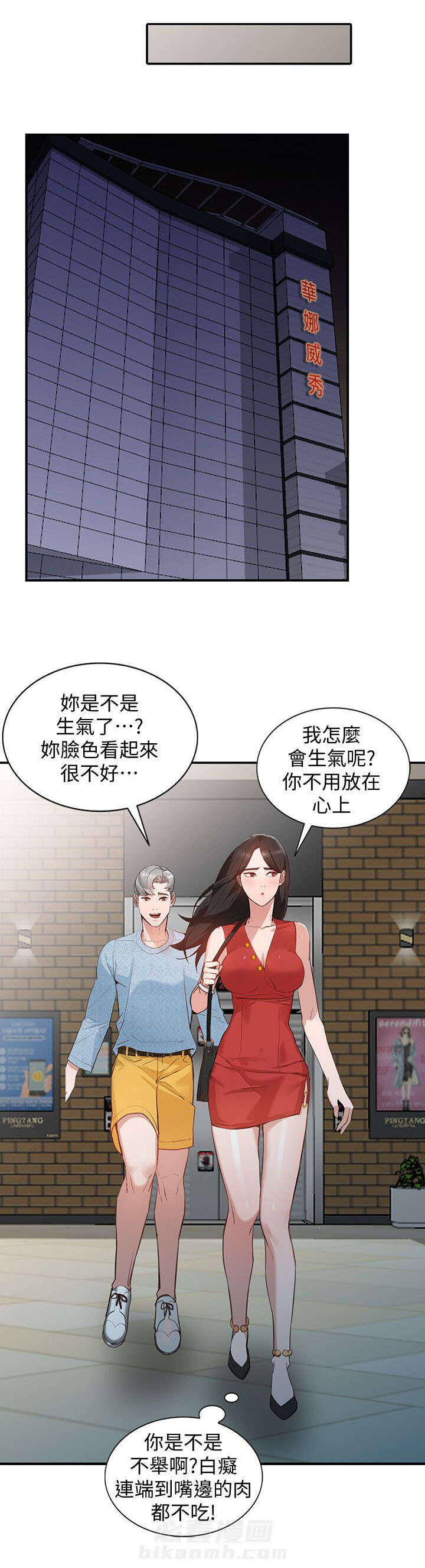 《不招自来》漫画最新章节第31话 跟踪免费下拉式在线观看章节第【4】张图片