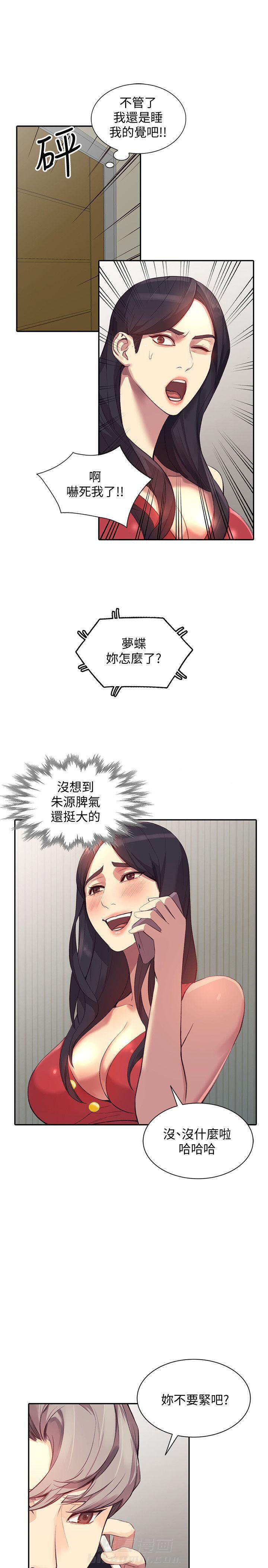 《不招自来》漫画最新章节第35话 35免费下拉式在线观看章节第【2】张图片