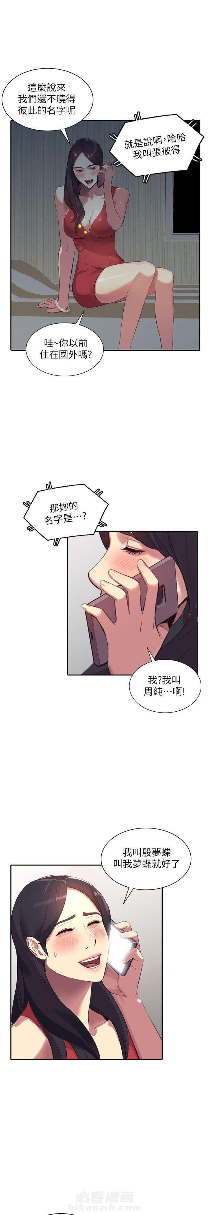 《不招自来》漫画最新章节第35话 35免费下拉式在线观看章节第【4】张图片