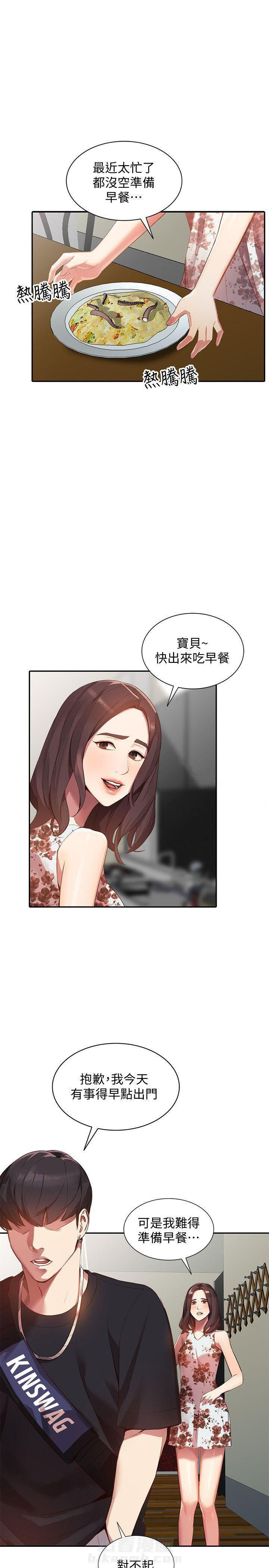 《不招自来》漫画最新章节第36话 36免费下拉式在线观看章节第【13】张图片