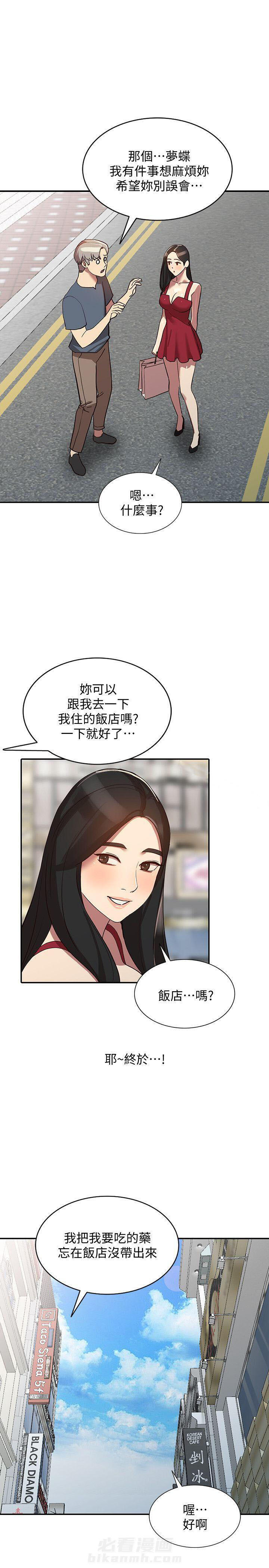 《不招自来》漫画最新章节第42话 42免费下拉式在线观看章节第【4】张图片