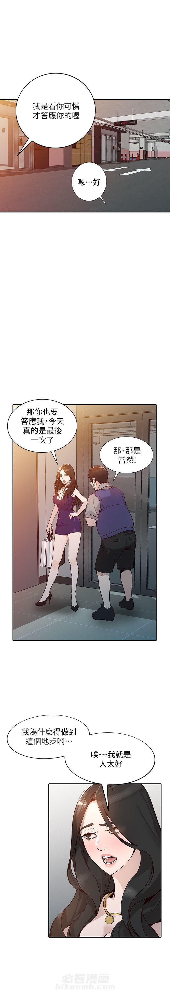 《不招自来》漫画最新章节第45话 45免费下拉式在线观看章节第【9】张图片