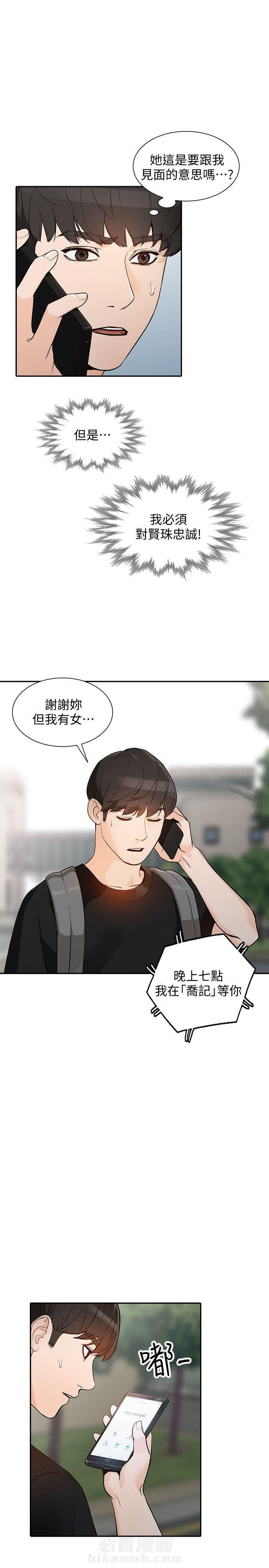 《不招自来》漫画最新章节第57话 57免费下拉式在线观看章节第【12】张图片