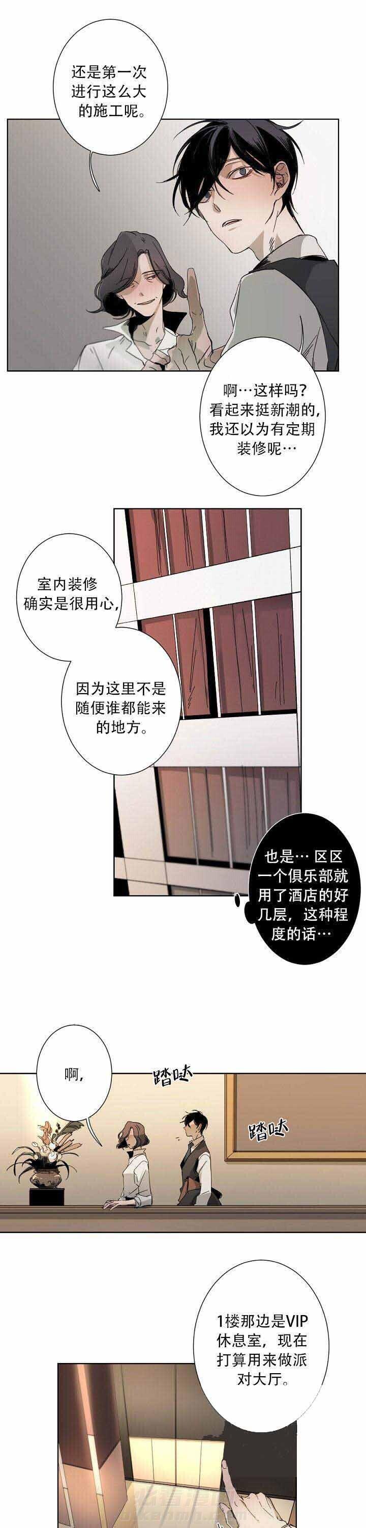 《臣服关系（共2季）》漫画最新章节第3话 3话免费下拉式在线观看章节第【6】张图片