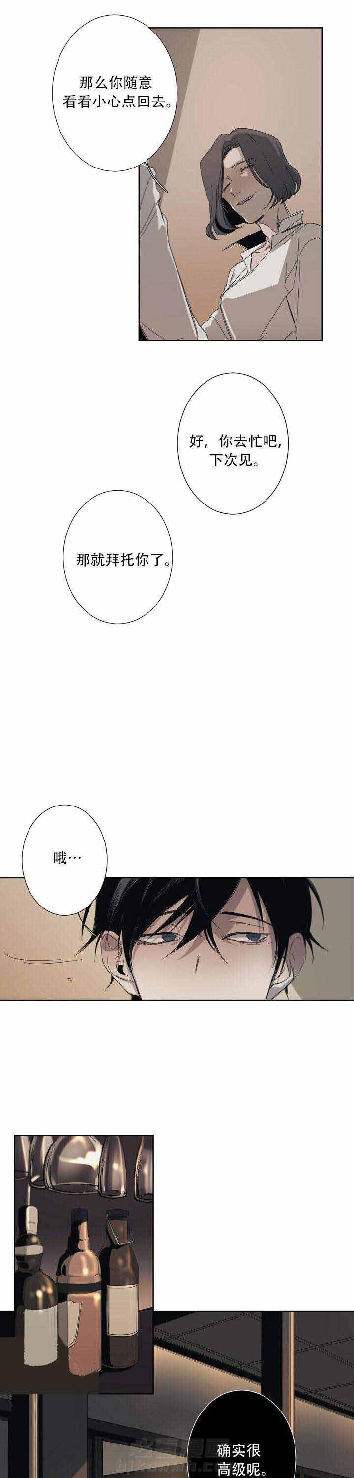 《臣服关系（共2季）》漫画最新章节第3话 3话免费下拉式在线观看章节第【2】张图片