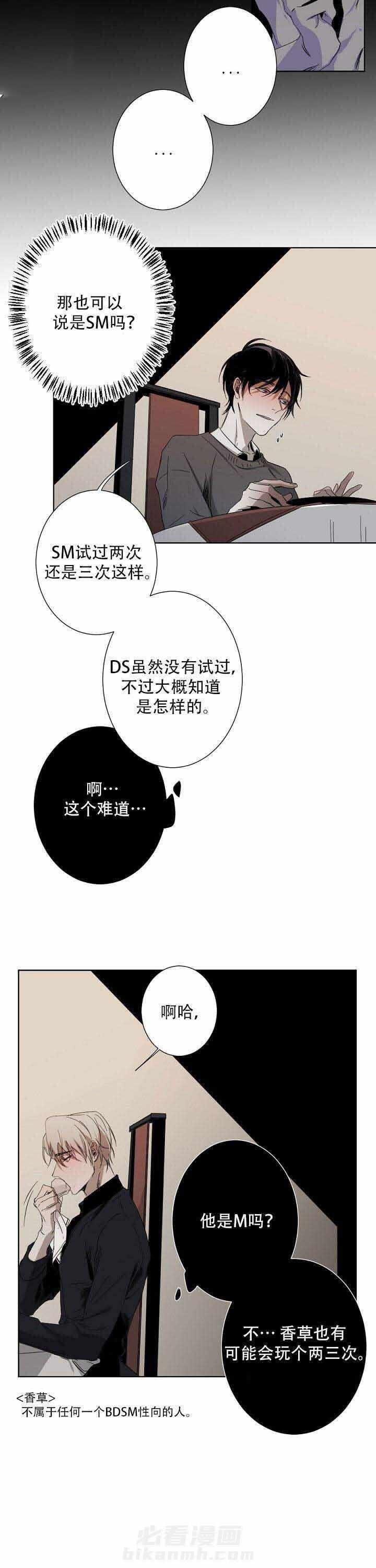 《臣服关系（共2季）》漫画最新章节第8话 8话免费下拉式在线观看章节第【5】张图片