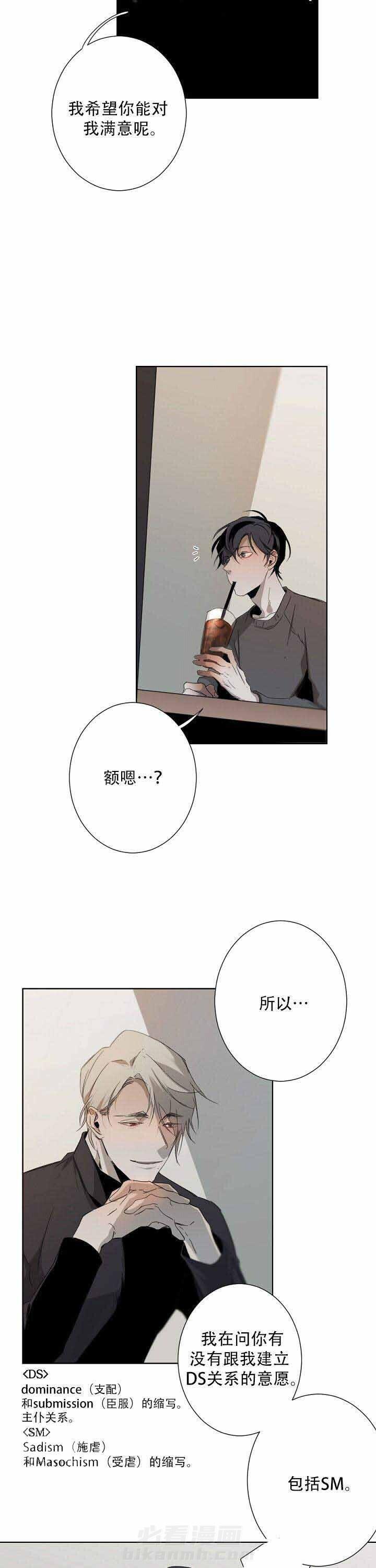 《臣服关系（共2季）》漫画最新章节第11话 11话免费下拉式在线观看章节第【6】张图片