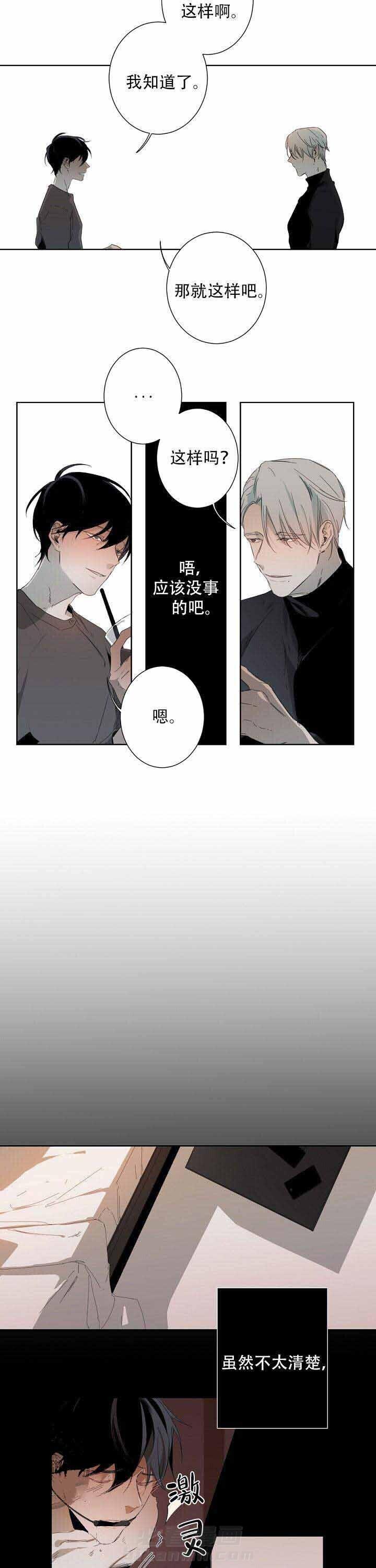 《臣服关系（共2季）》漫画最新章节第13话 13话免费下拉式在线观看章节第【9】张图片