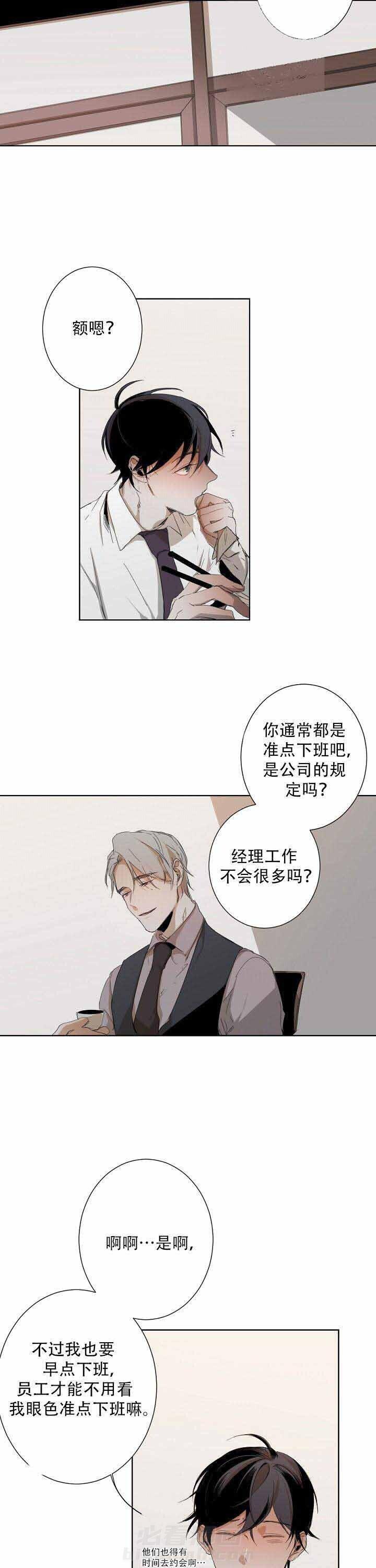 《臣服关系（共2季）》漫画最新章节第14话 14话免费下拉式在线观看章节第【8】张图片