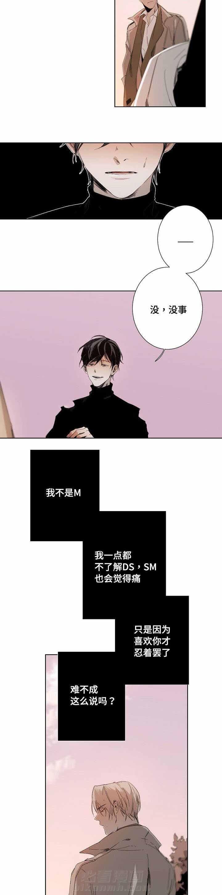 《臣服关系（共2季）》漫画最新章节第18话 18话免费下拉式在线观看章节第【3】张图片