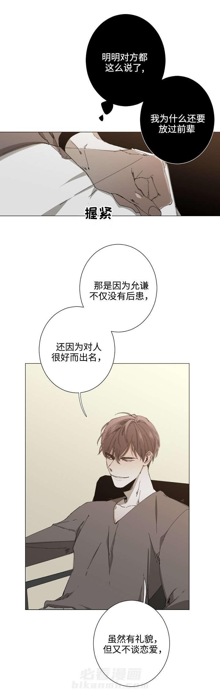 《臣服关系（共2季）》漫画最新章节第30话 30话免费下拉式在线观看章节第【5】张图片