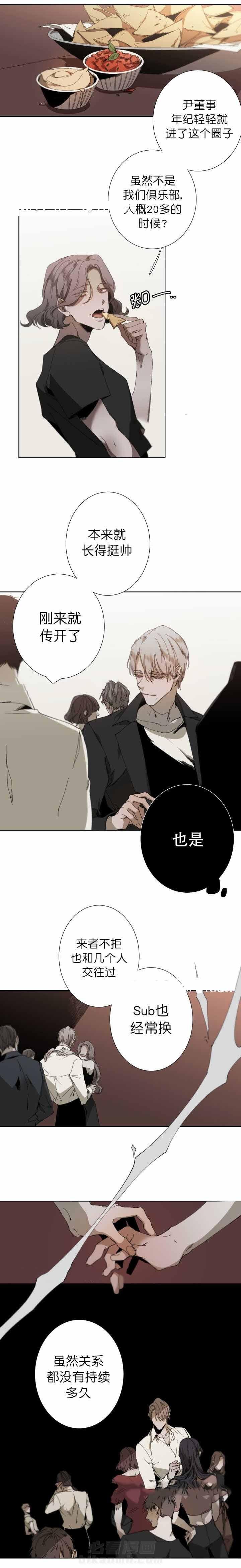 《臣服关系（共2季）》漫画最新章节第38话 38话免费下拉式在线观看章节第【3】张图片